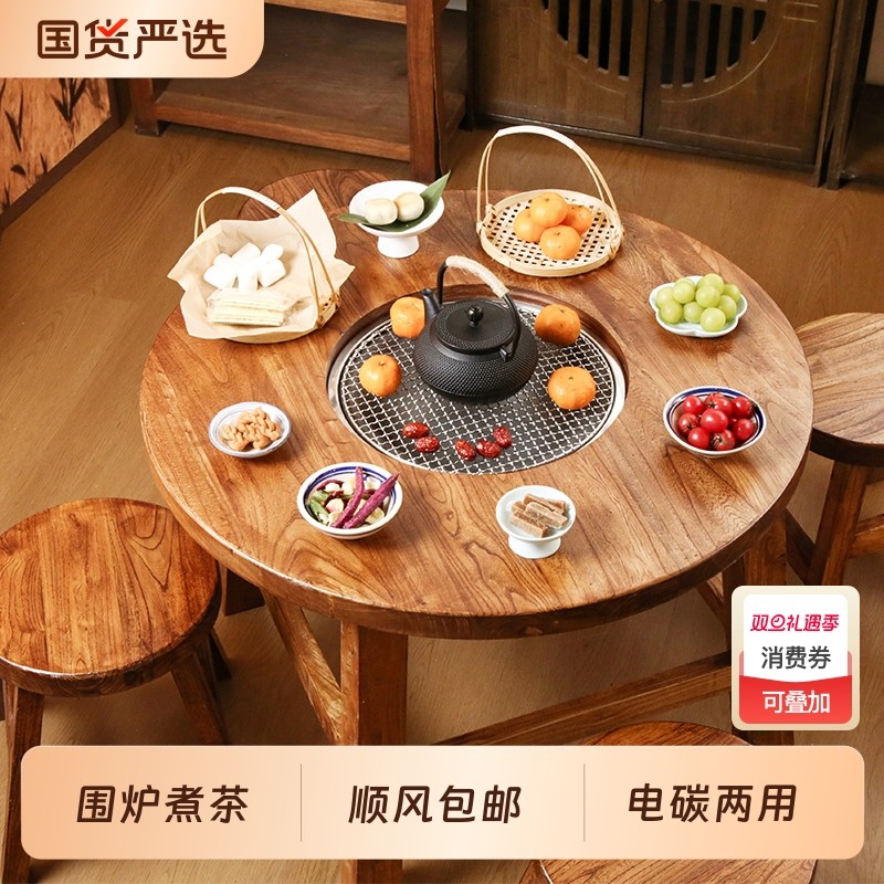 老榆木围炉煮茶电烤两用桌