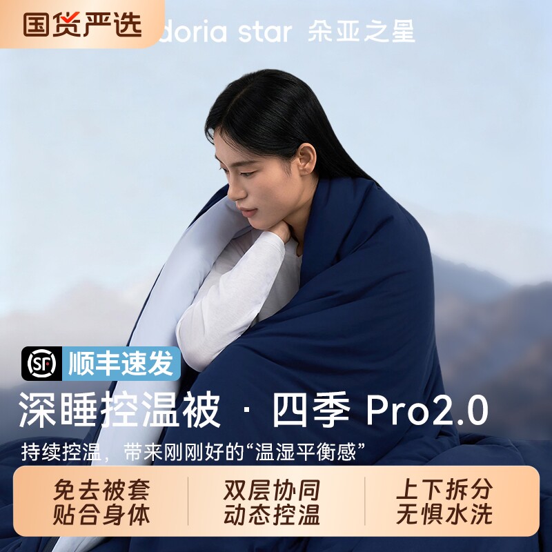 朵亚之星四季球深睡被PRO2可机洗被子春秋被冬天保暖被芯四季通用