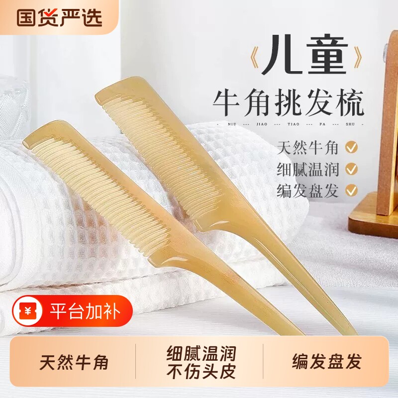 天然牛角梳尖尾梳子儿童女孩理发不打结不伤头发盘发造型梳专家用