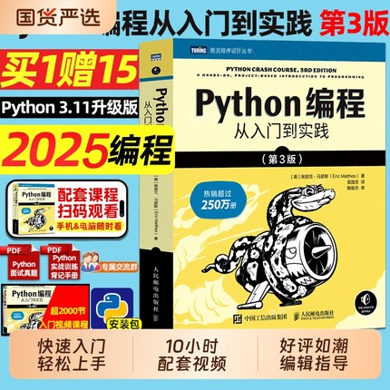 python编程从入门到实践第3版 python编程从入门到实践精通 计算机编程教程入门零基础小白自学程序设计开发书籍python教程自学书