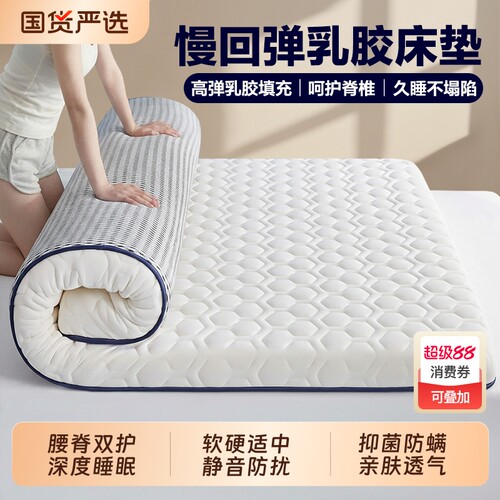 浪莎乳胶床垫家用宿舍床垫褥子