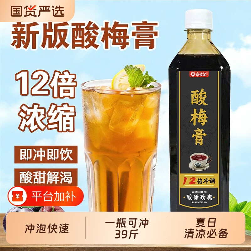 商用酸梅膏酸梅汁酸梅汤浓缩汁12倍饮料饮品批发1.5kg山楂乌梅