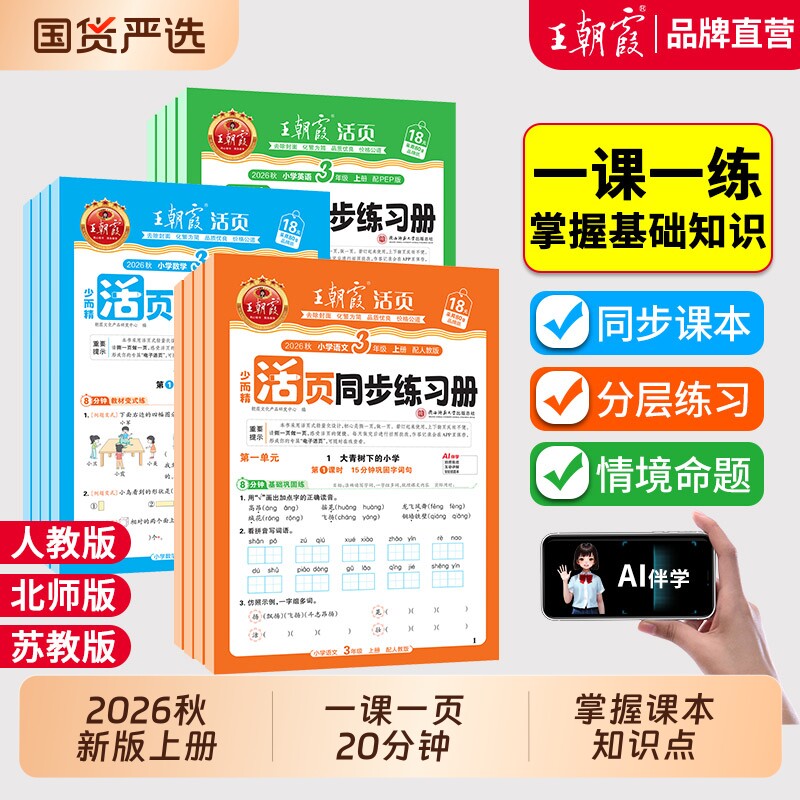 2026秋上王朝霞活页同步练习册图片