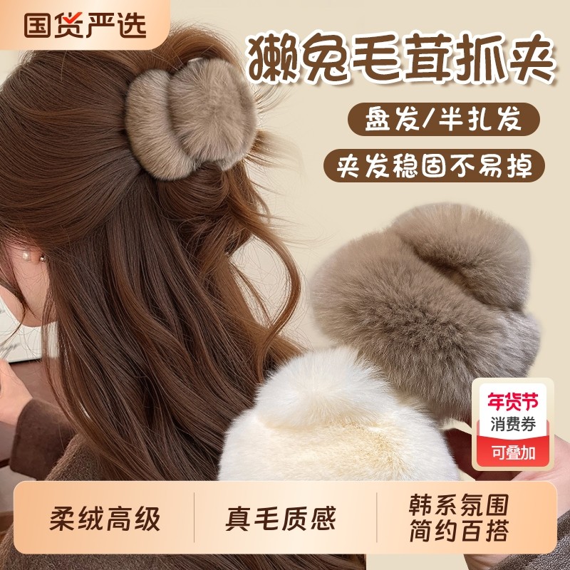 秋冬獭兔毛茸茸发夹女2025新款高级感鲨鱼夹子毛绒半扎发抓夹头饰,饰品/流行首饰/时尚饰品新,发饰,淘宝优惠券,粉丝福利购,淘宝优惠卷