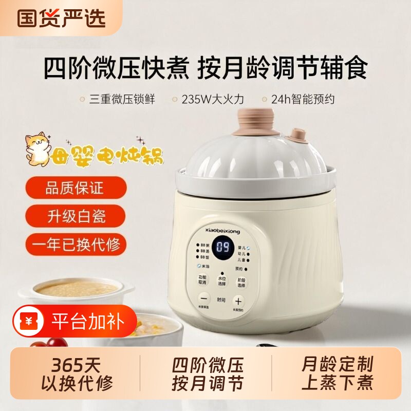 小贝熊微压辅食锅全自动婴儿煮粥煲汤锅BB煲宝宝炖盅电炖锅熬米油