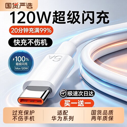 华为充电线原装快充官方正品超级适用于120wp80安卓mate80/60pro充电器线typec数据接口闪充