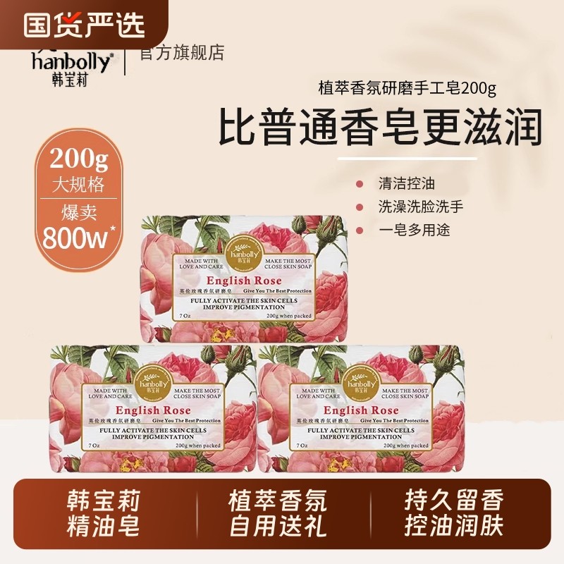 韩宝莉玫瑰香皂香氛精油皂肥皂洗脸洗澡沐浴皂手工留香伴手礼国货