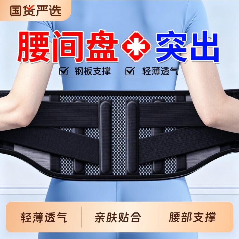 护腰带腰间盘突出腰椎肌劳损托痛男女士专用夏季天轻薄款透气久坐