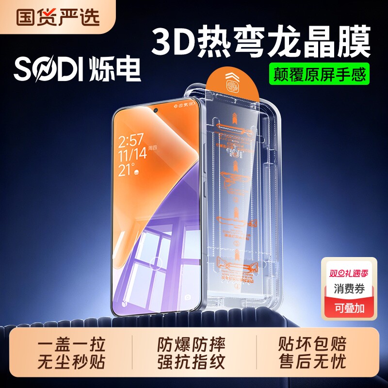 3D热弯】适用小米17钢化膜无尘仓