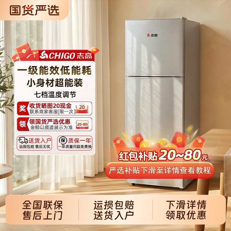 志高冰箱一级能效家用电冰箱租房用双开门大容量冷冻冷藏双门节能