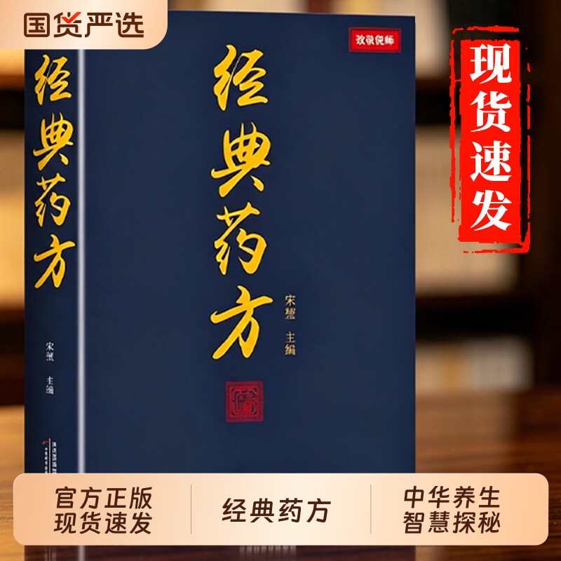 抖音同款】经典药方正版书籍 中医基础知识自学入门书籍大全基础知识 倪海厦经典药方和医案全套中医养生大全书倪师经典药方W