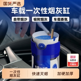 汽车载烟灰缸一次性创意高级感灭烟车内饰用品车用防飞灰货车上