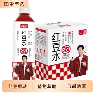 可漾红豆水无糖植物饮料0糖0脂0卡传统熬煮500ml/瓶轻养饮料整箱