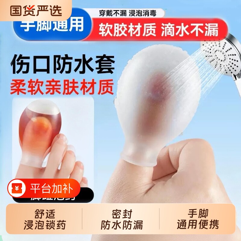 灰指甲大脚趾泡药套硅胶防水指套手指甲伤口防水保护套甲沟炎洗澡