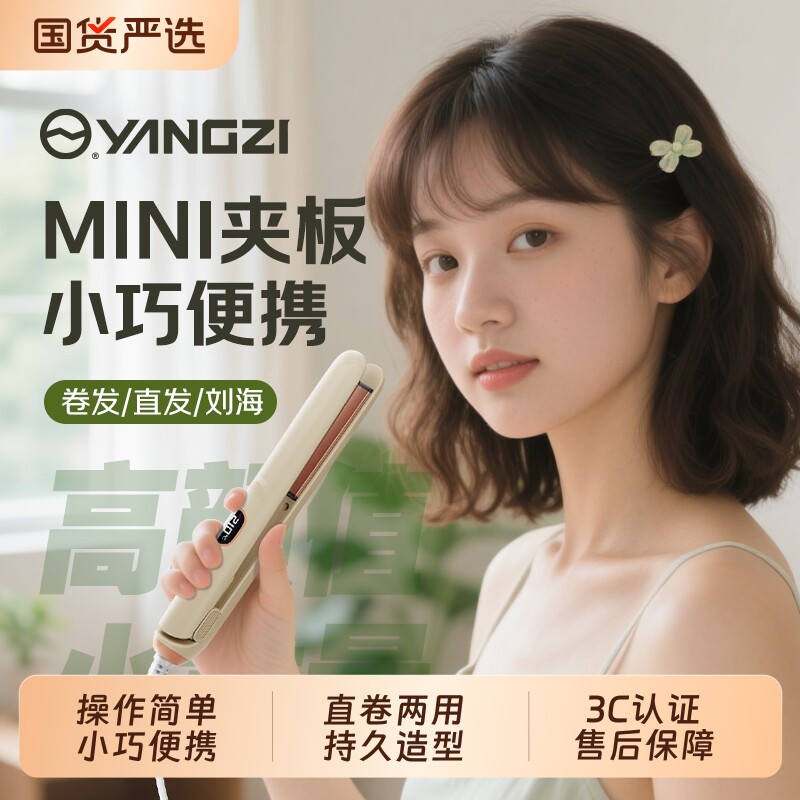 扬子夹板直发卷发棒两用不伤发负离子小型刘海拉直板夹女卷发神器