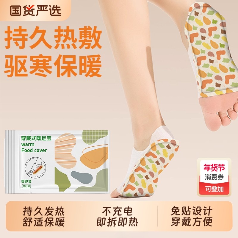 暖足贴自发热暖脚神器男女保暖脚垫鞋垫冬季穿戴式脚底热敷暖脚贴