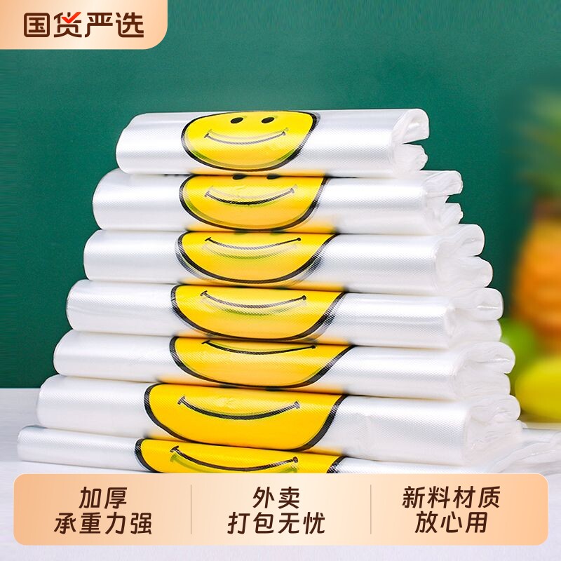 笑脸塑料袋水果袋透明外卖打包袋手提购物方便拎袋子可降解保鲜