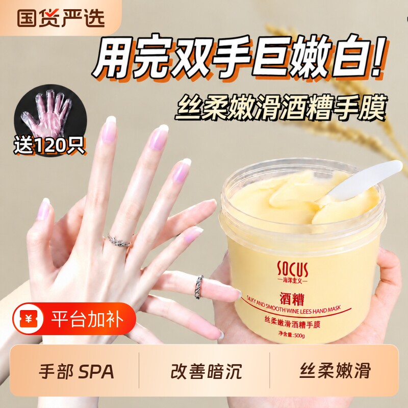 酒糟手膜嫩白保湿补水去死皮淡化手纹防干裂烟酰胺女手部护理正品