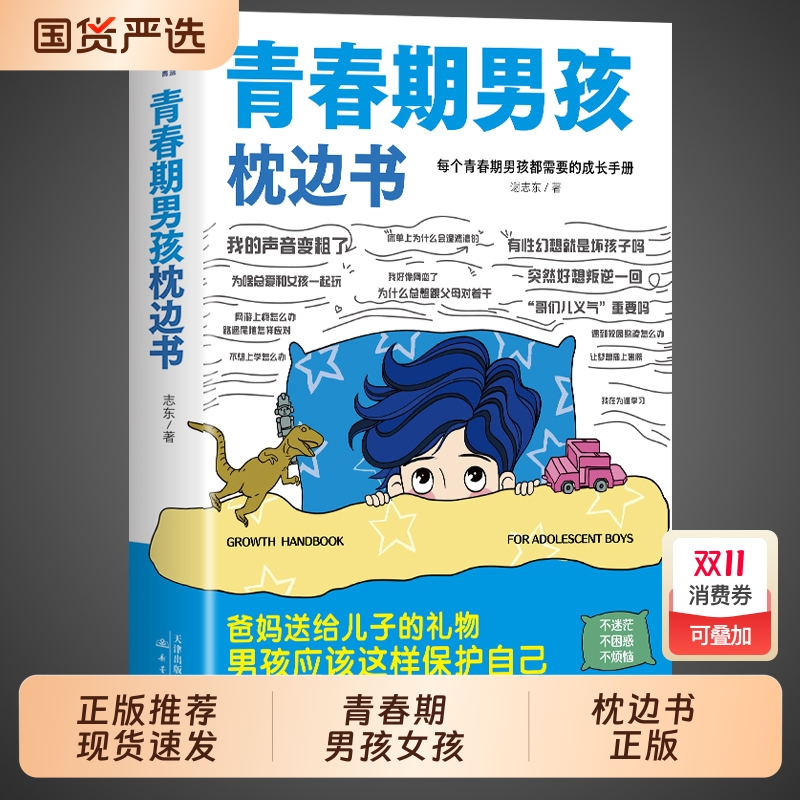 青春期男孩女孩枕边书
