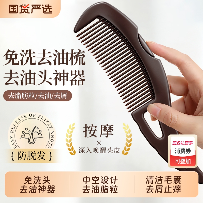 商超爆卖100W】按摩去油脂能量梳