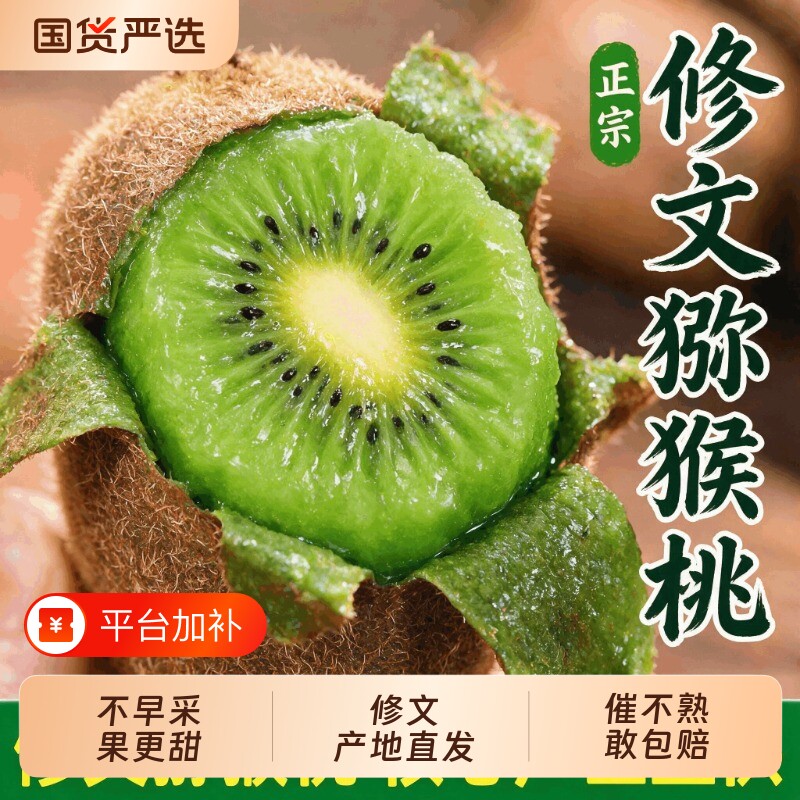 正宗贵州修文猕猴桃贵长猕猴桃绿心奇异果孕妇新鲜应季水果整箱