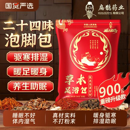 泡脚药包去湿气排毒助睡眠艾草叶生姜中药包三伏天驱寒祛湿足浴包