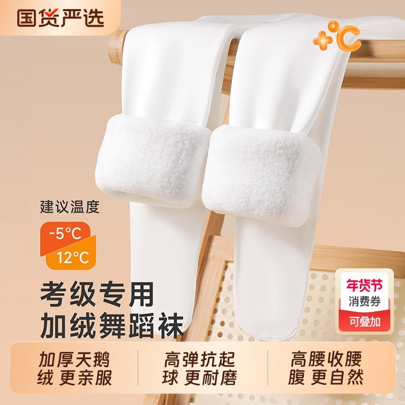 女童连裤袜春秋冬加绒加厚跳舞练功专用打底裤白色丝袜儿童舞蹈袜,童装/婴儿装/亲子装,儿童袜子(0-16岁),淘宝优惠券,粉丝福利购,淘宝优惠卷