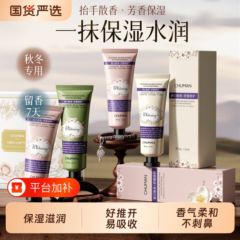 初蔓香氛护手霜秋冬季滋润保湿补水防干裂去手纹美白便携男女通用