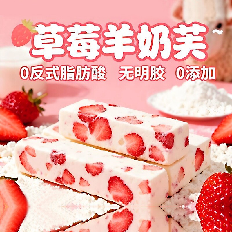 草莓羊奶芙拉丝长条冻干雪花酥蓝莓芒果味网红零食正品官方旗舰店
