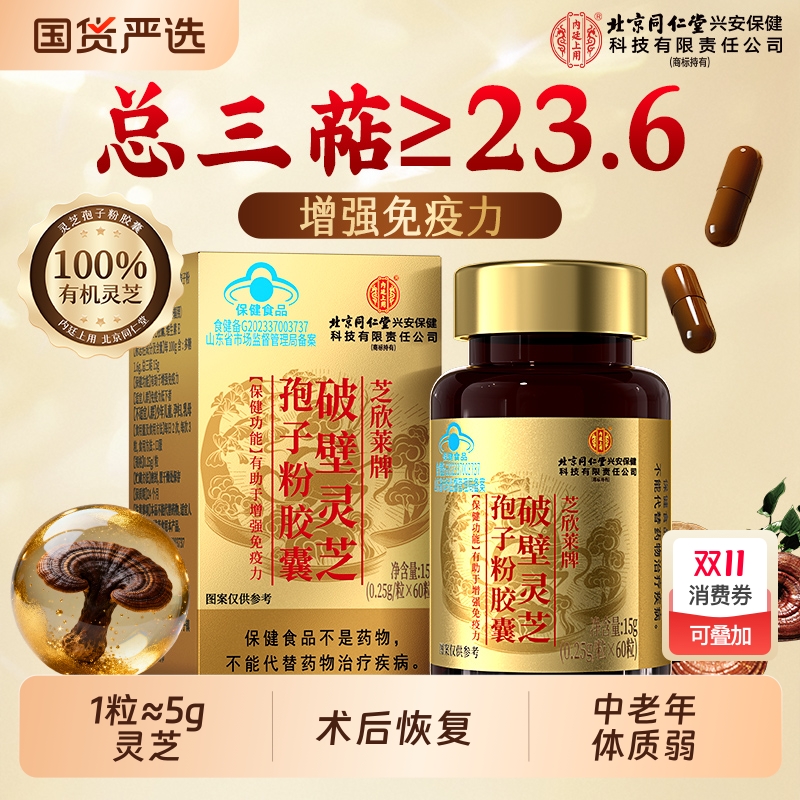 芝孢子粉胶囊！中秋礼物