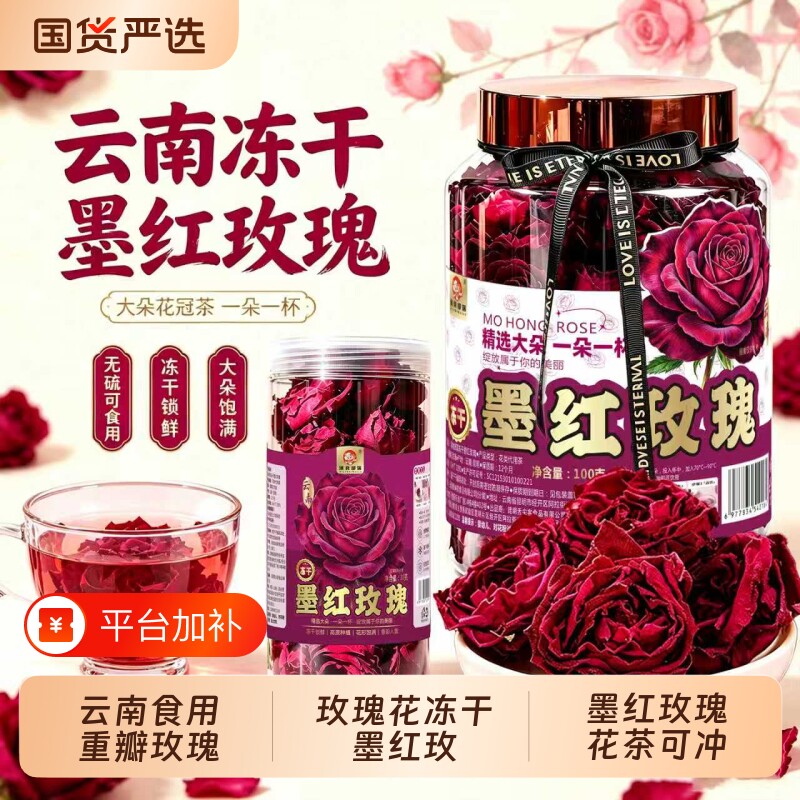2026年新花云南冻干墨红玫瑰花茶头茬罐装大朵食用花冠官方旗舰店