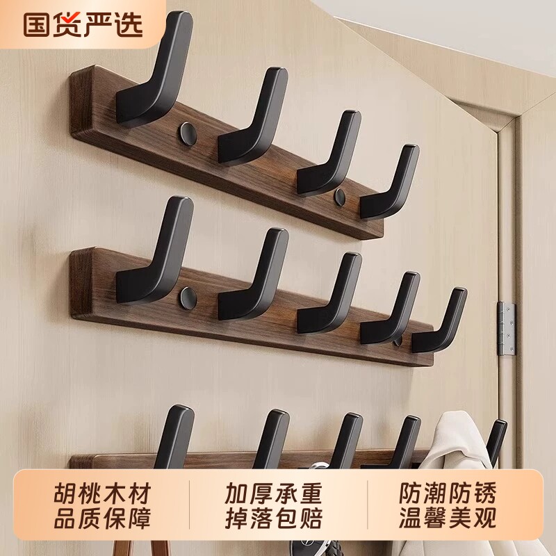 胡桃木挂衣钩免打孔壁挂式挂钩