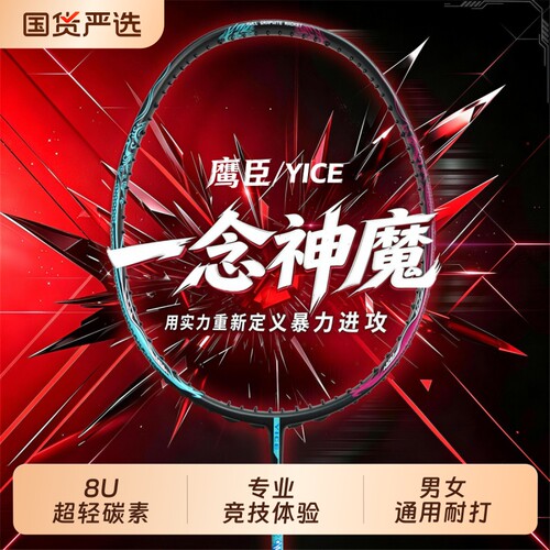 全碳素超轻8U羽毛球拍男女通用