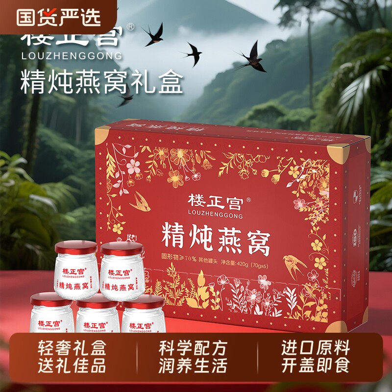 礼盒装金丝燕鲜炖即食燕窝送礼孕妇长辈70g*6瓶礼盒黄金滋补礼品