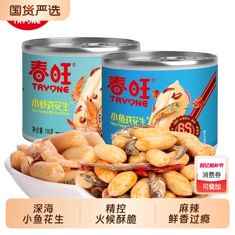 春旺花生米麻辣小鱼干小虾花生零食山东特产下酒菜150g小吃油炸