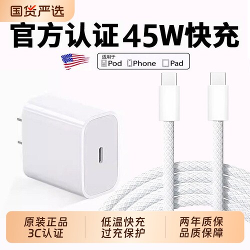 45W适用于苹果手机快充充电器30W