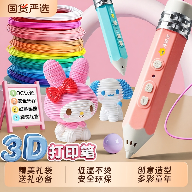 儿童益智3D打印笔|158人收藏