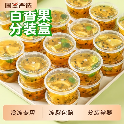 柠檬百香果分装盒一次性调料酱料盒食品级打包外带冷冻密封小盒子