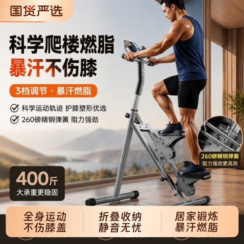 OES爬楼机健身家用踏步机楼梯机暴汗燃脂爬坡锻炼器材爬楼梯家庭