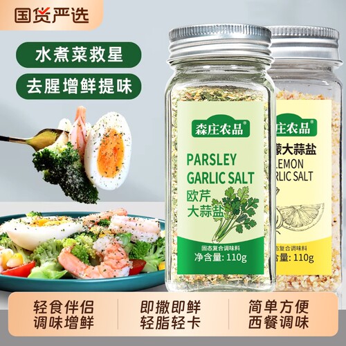 森庄农品欧芹大蒜盐复合调味料