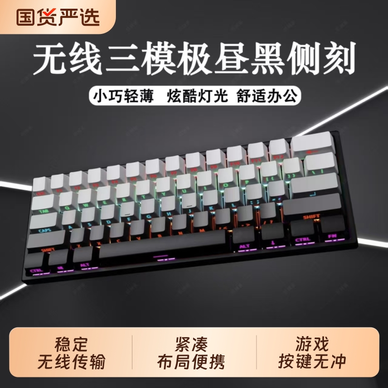 无线三模61键机械键盘便携小型加键盘电脑游戏办公笔记本通用女生