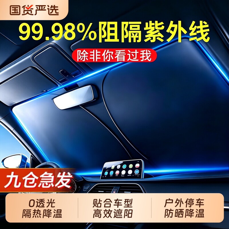 汽车遮阳前挡防晒隔热遮阳挡板伞遮光帘2026新款车内前挡风玻璃罩