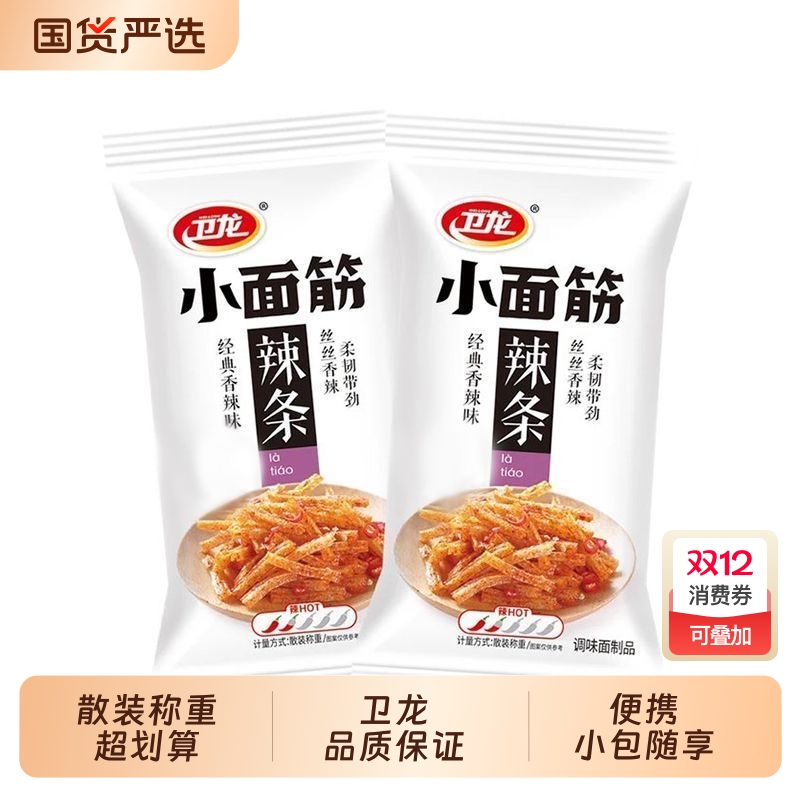 卫龙小面筋香辣散装休闲辣条零食