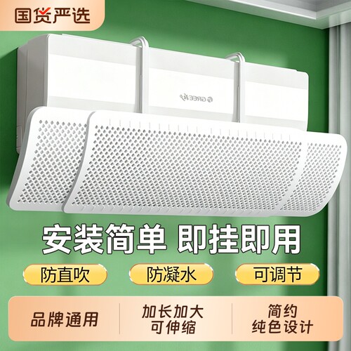 空调挡风板防直吹挡板通用出风口帘美的2026新款神器挂机风向调节