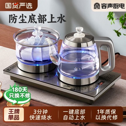 容声全自动上水电热水壶烧水壶泡茶专用一体茶桌嵌入式煮茶茶壶