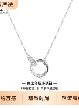 999银莫比乌斯环项链女简约百搭高级感锁骨链2025新款气质颈链