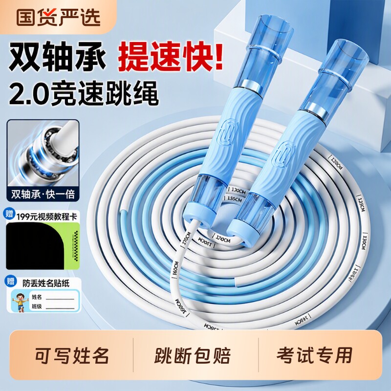 跳绳儿童小学生考试专用双轴承不打结竞速专业可调节体育初学手柄