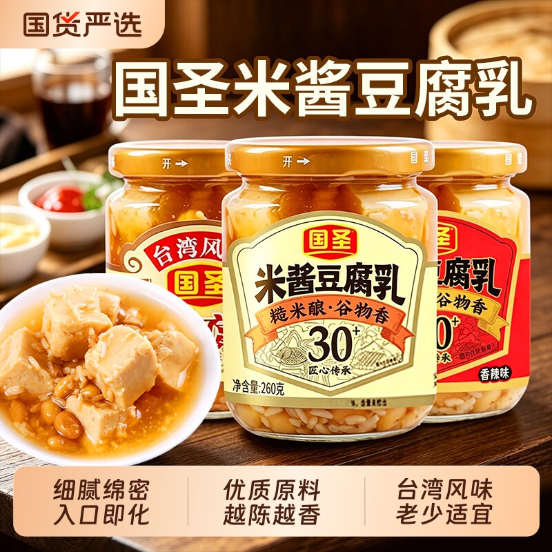国圣豆腐乳发酵米酱腐乳下饭菜闽南特产农家瓶装霉酱豆腐香辣米酿图片