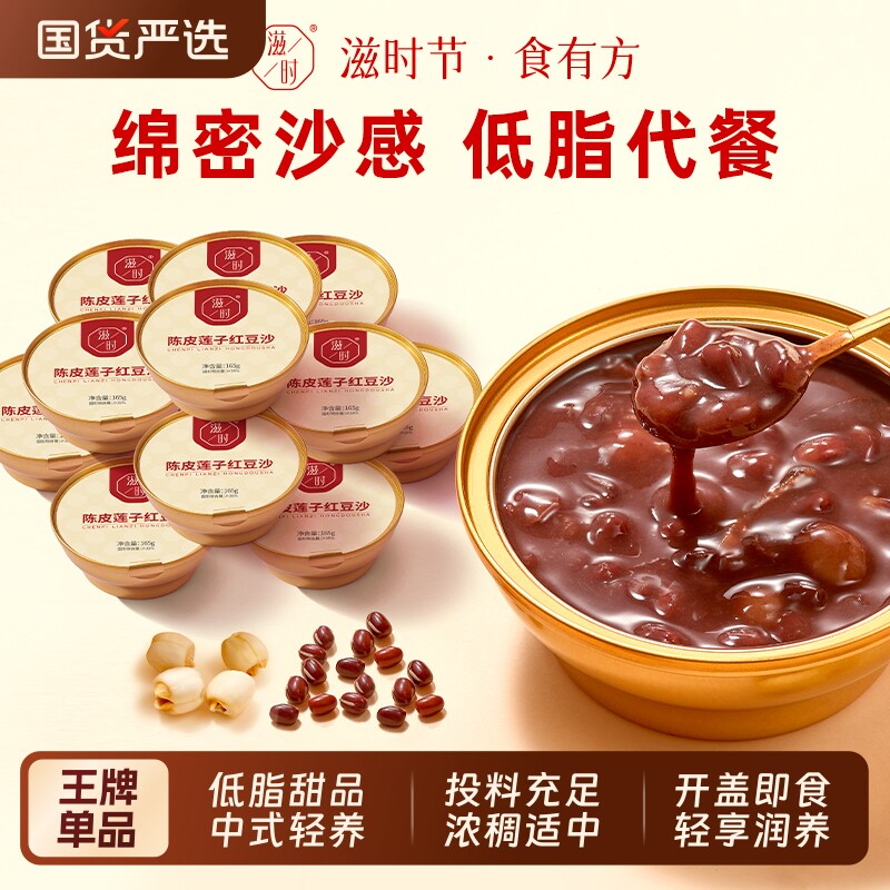 滋时陈皮莲子红豆沙八宝粥方便速食早餐粥健康零食165g/碗甜品