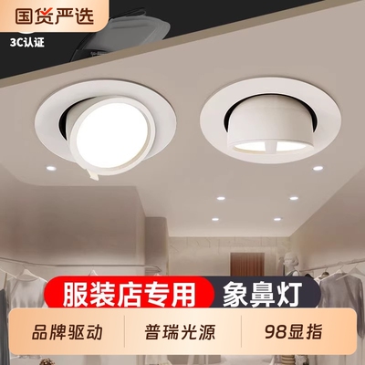 4500k象鼻射灯led嵌入式服装店店铺商用可调角度聚光灯开孔客厅